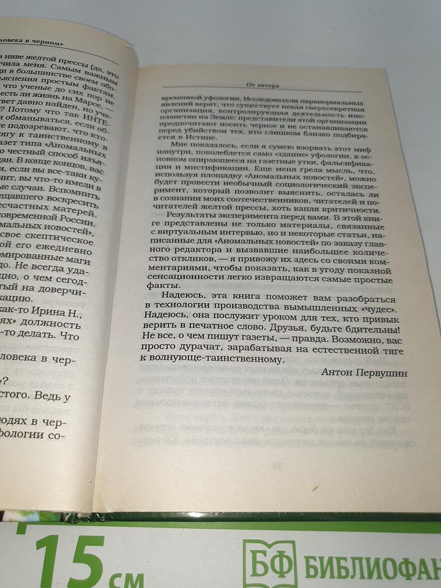 Тайны «Человека в чёрном». Кто убивает уфологов?