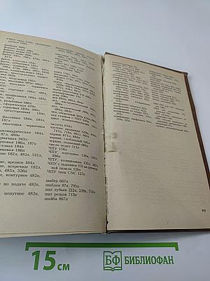 Англо-русский словарь по технологии машиностроения и металлообработке