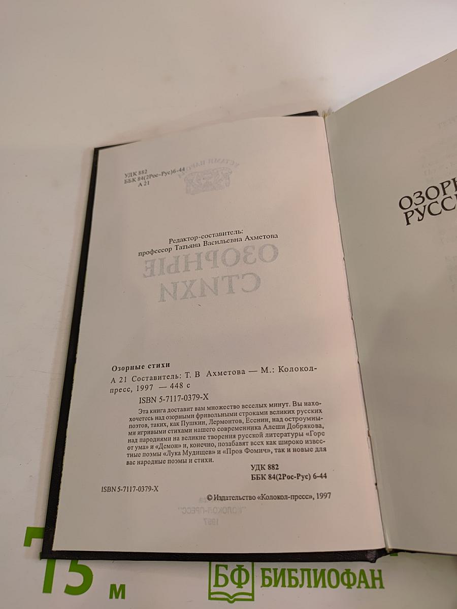 Озорные стихи