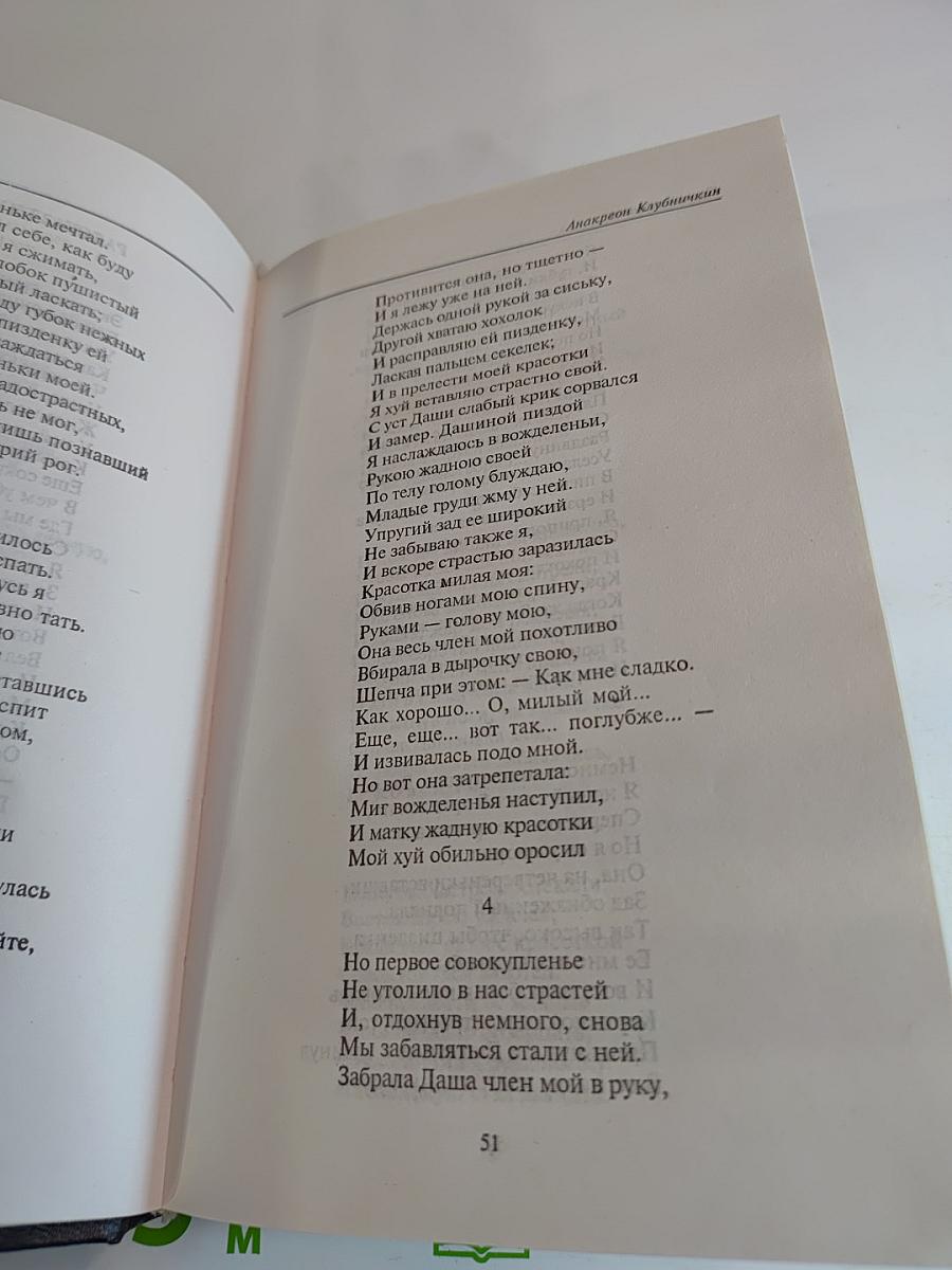 Озорные стихи