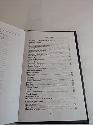 Озорные стихи