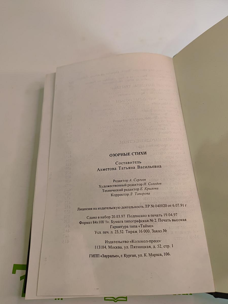 Озорные стихи