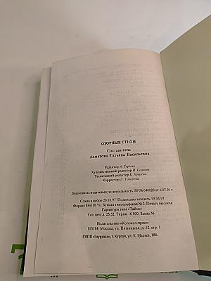 Озорные стихи