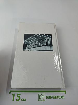Городской романс. Книга о Челябинске и челябинцах, написанная самими челябинцами