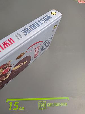 Сад Лжи. Книга первая