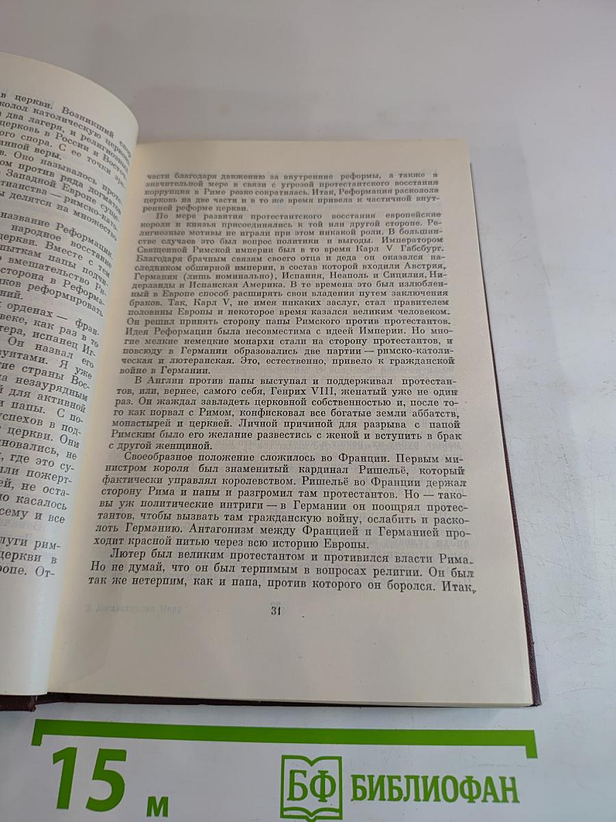 Джавахарлал Неру. Взгляд на всемирную историю. Том 2