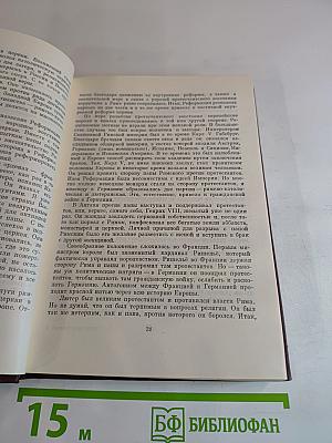 Джавахарлал Неру. Взгляд на всемирную историю. Том 2