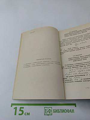 Всесоюзная конференция по асимптотическим методам в теории сингулярно-возмущенных уравнений. Часть 2