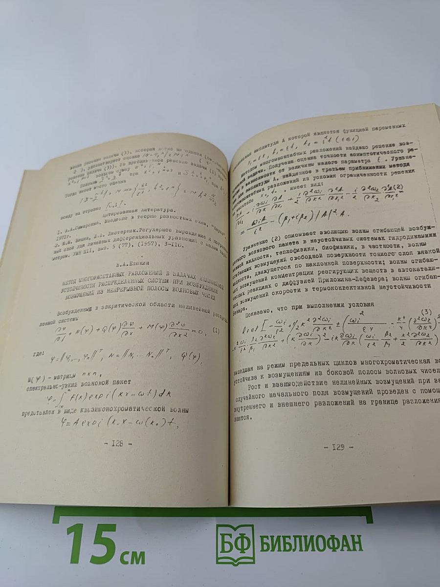 Всесоюзная конференция по асимптотическим методам в теории сингулярно-возмущенных уравнений. Часть 2