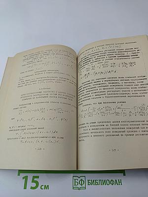 Всесоюзная конференция по асимптотическим методам в теории сингулярно-возмущенных уравнений. Часть 2