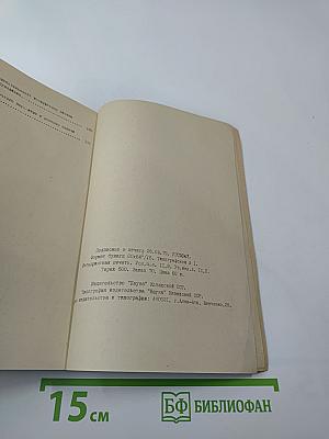 Всесоюзная конференция по асимптотическим методам в теории сингулярно-возмущенных уравнений. Часть 2