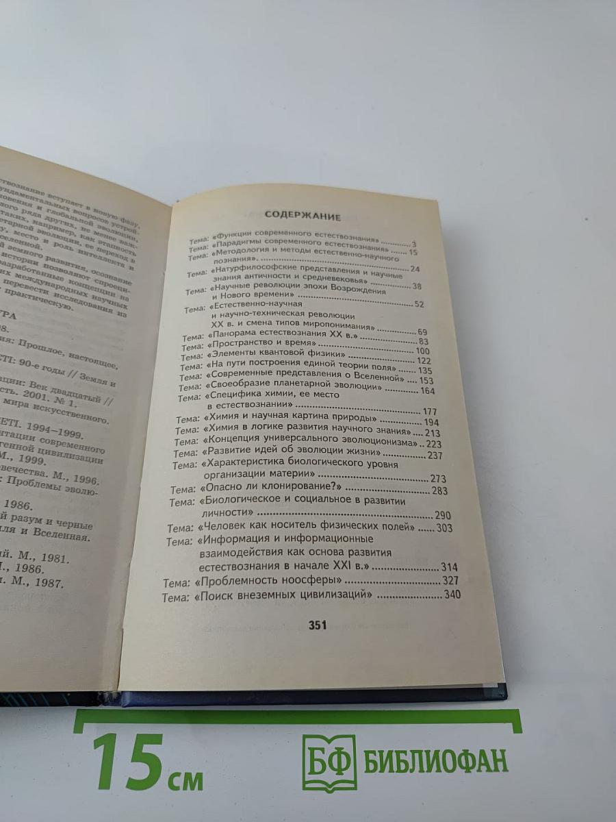 Лучшие рефераты. Концепции современного естествознания