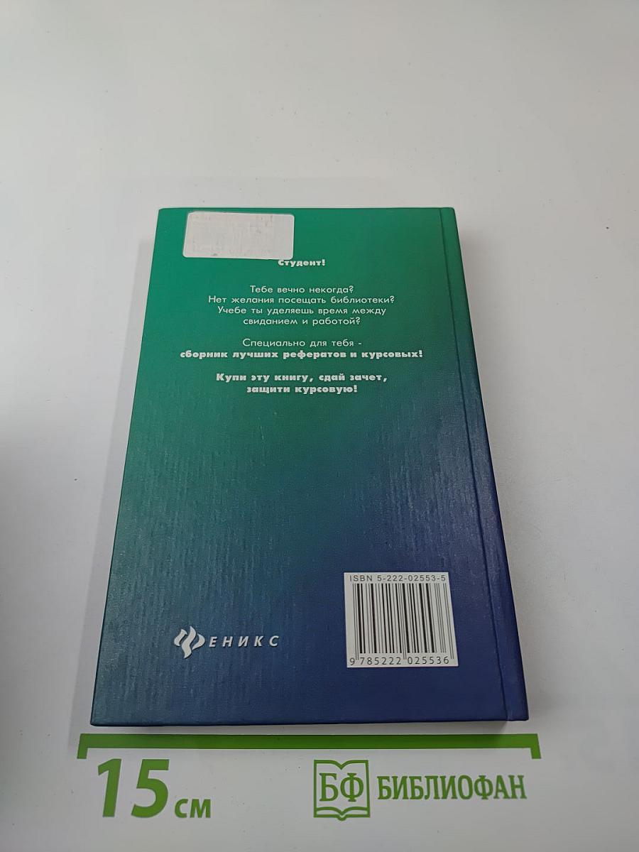 Лучшие рефераты. Концепции современного естествознания