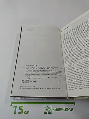 Политика - привилегия всех