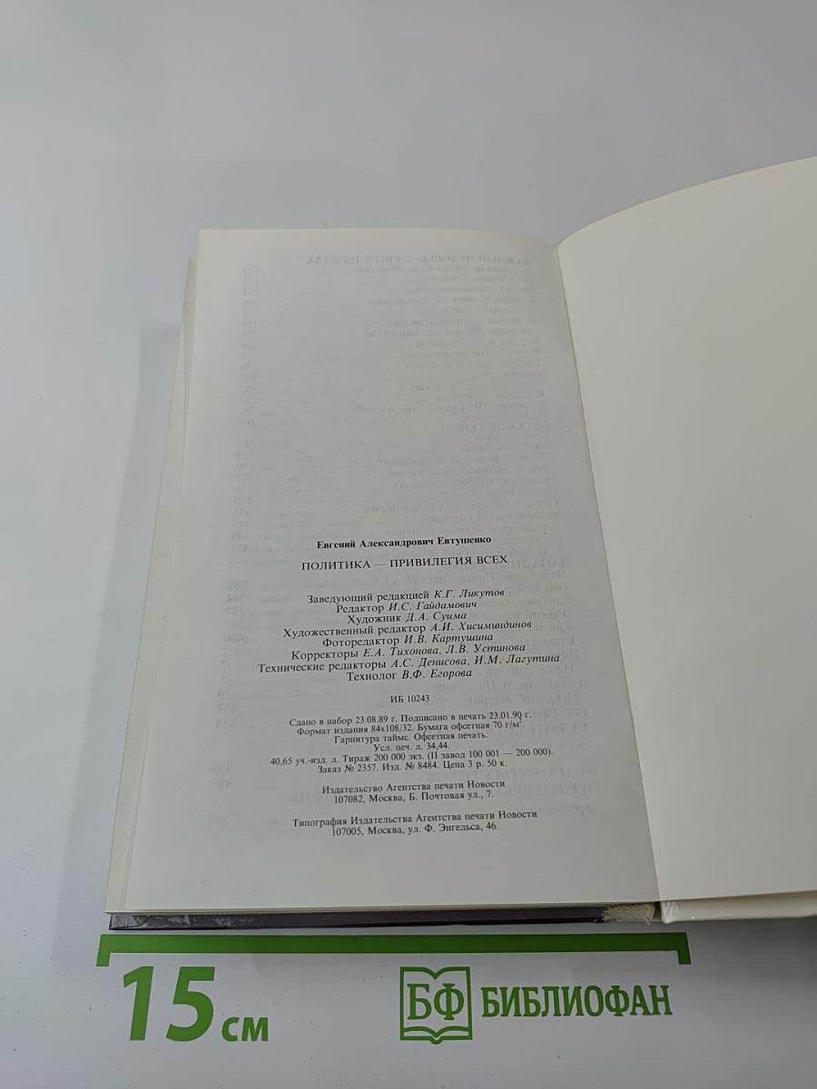 Политика - привилегия всех