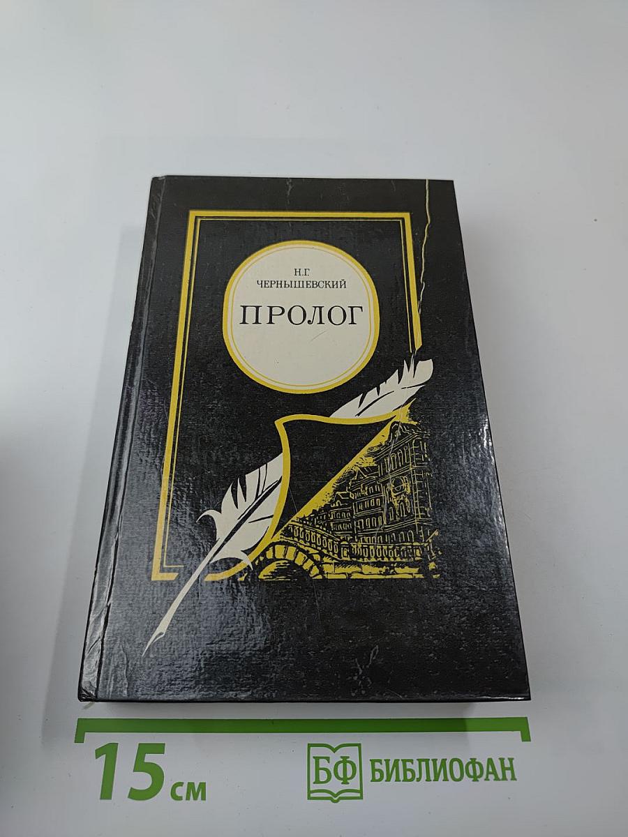 Пролог. Роман. Мастерица варить кашу. Пастораль в одном действии. Письма