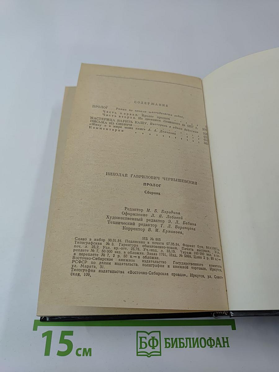 Пролог. Роман. Мастерица варить кашу. Пастораль в одном действии. Письма