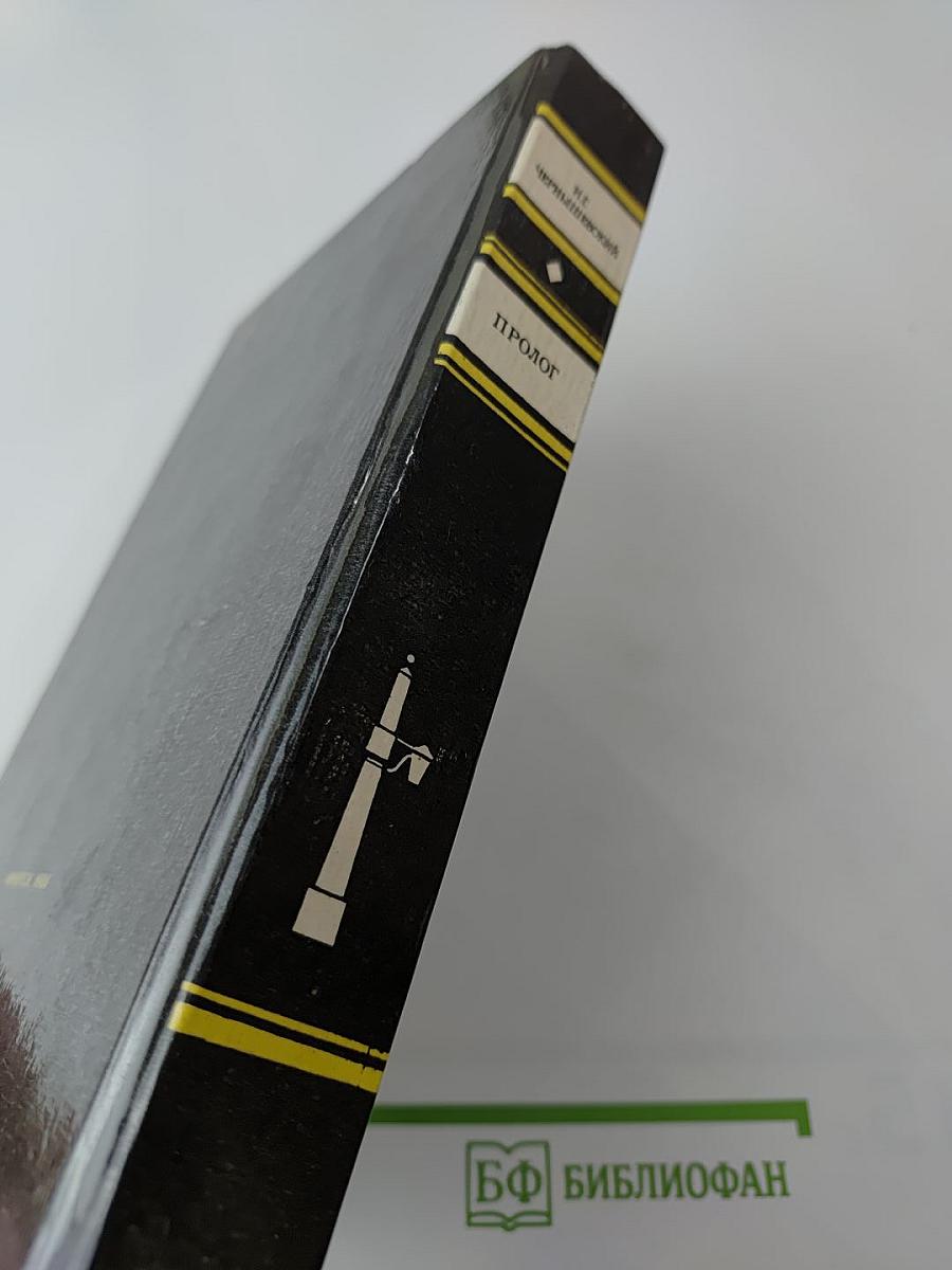 Пролог. Роман. Мастерица варить кашу. Пастораль в одном действии. Письма