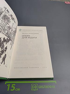 Опора для радуги