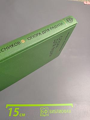 Опора для радуги