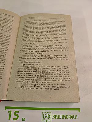 На языке пламени. Проходная пешка. Том I