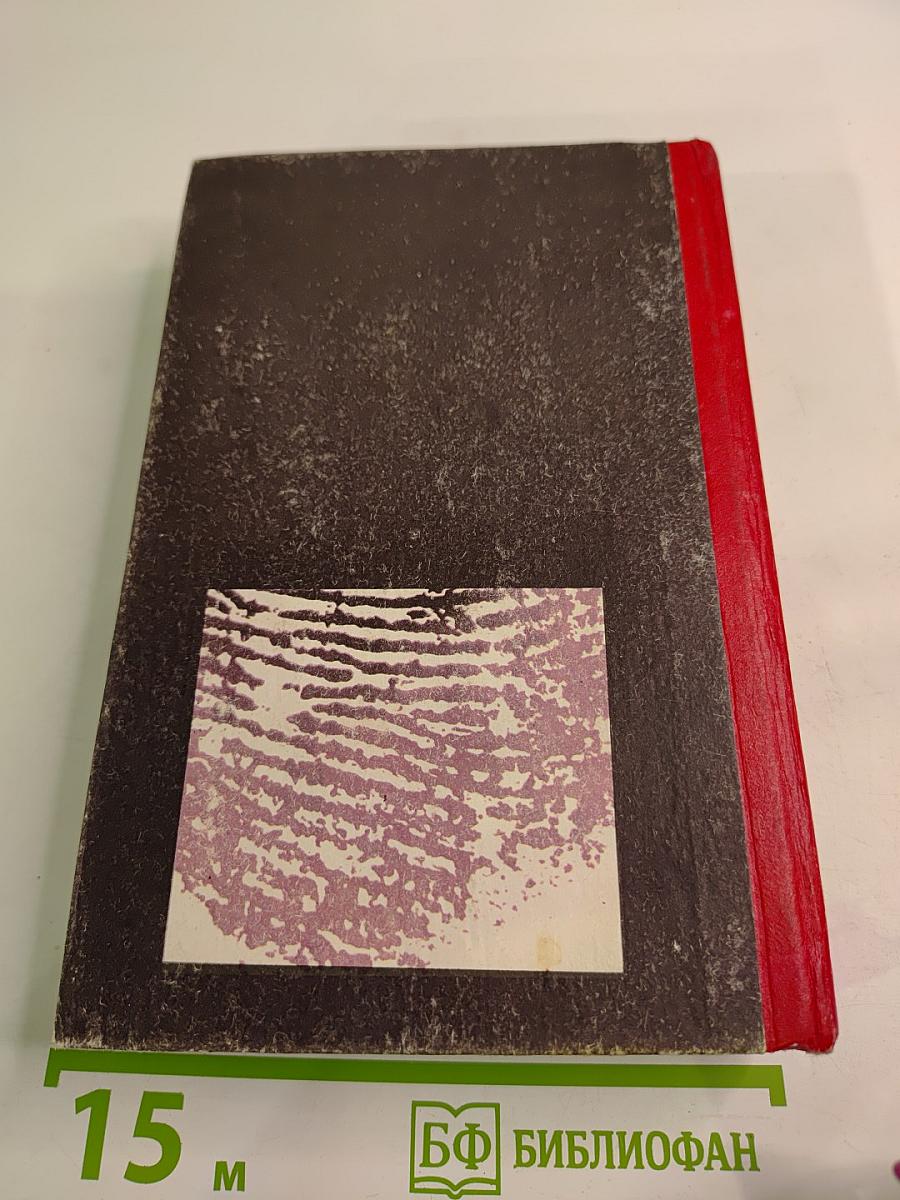 На языке пламени. Проходная пешка. Том I