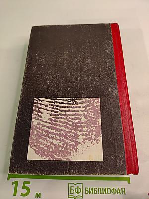 На языке пламени. Проходная пешка. Том I