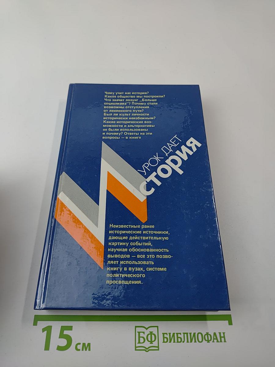 Урок дает история