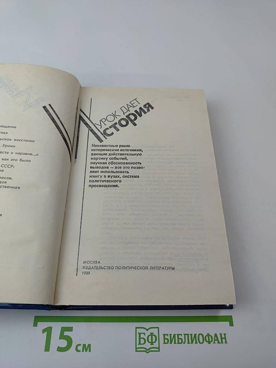 Урок дает история