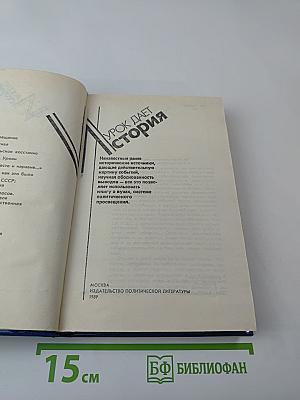 Урок дает история