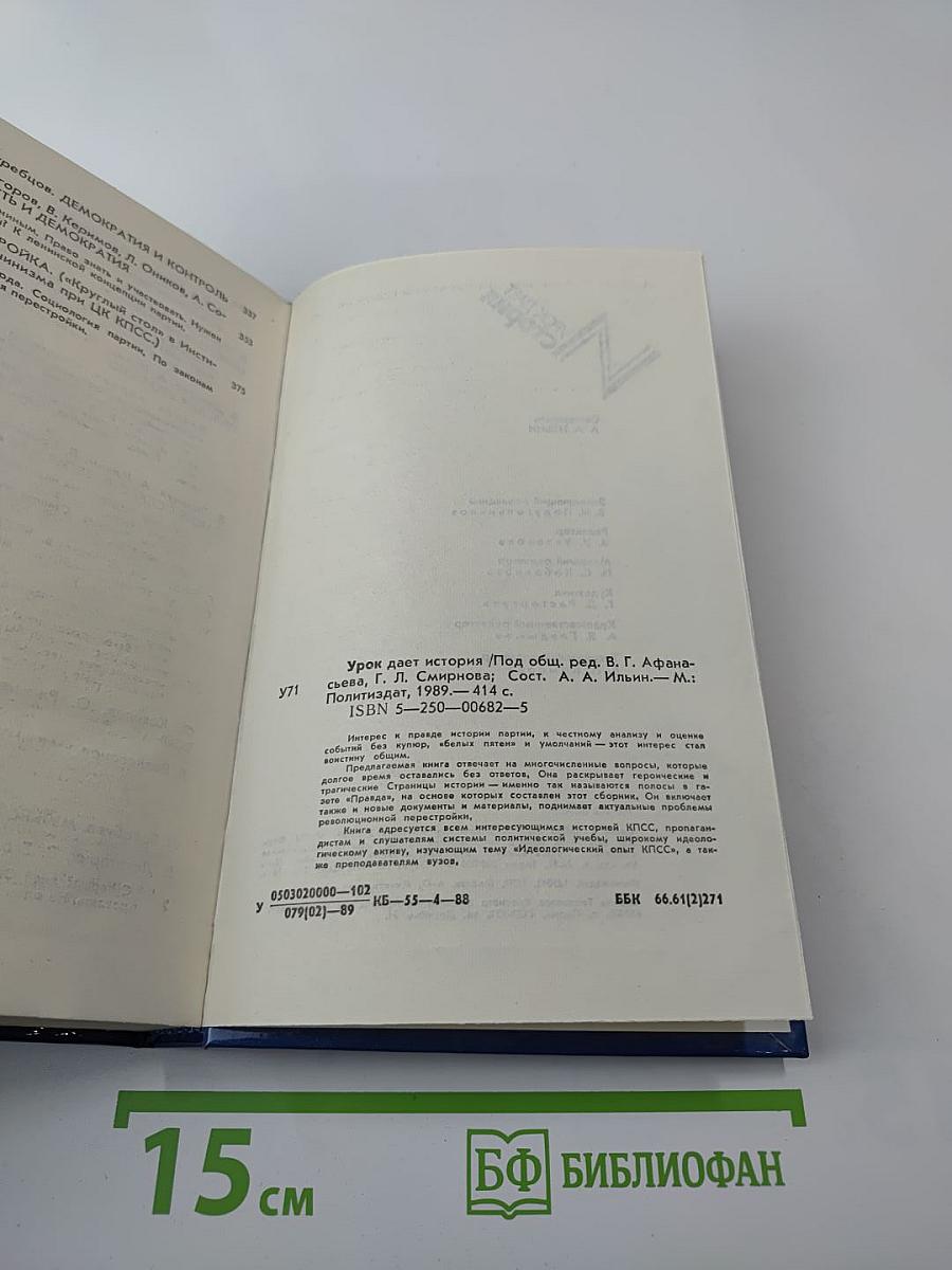 Урок дает история