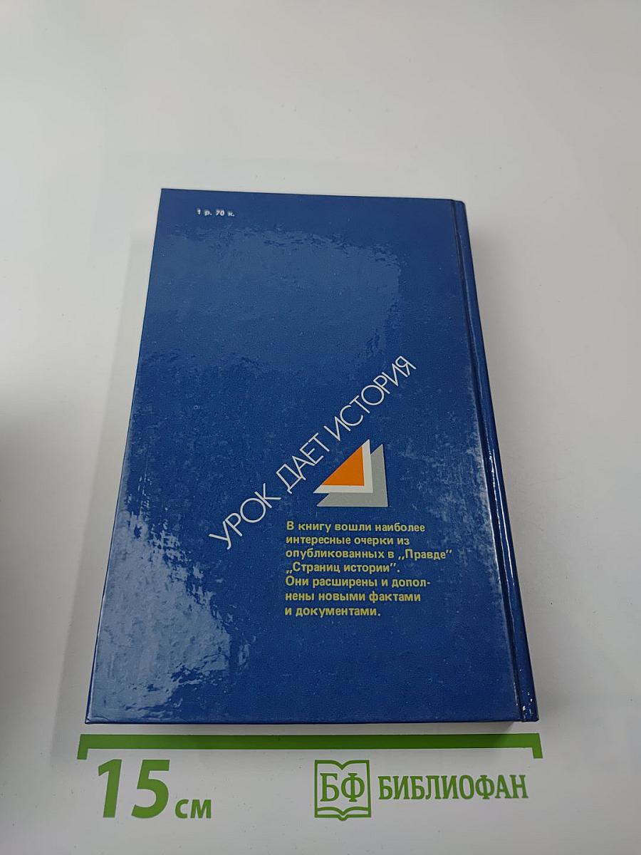 Урок дает история