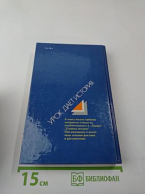 Урок дает история