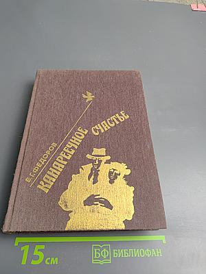 Канареечное счастье