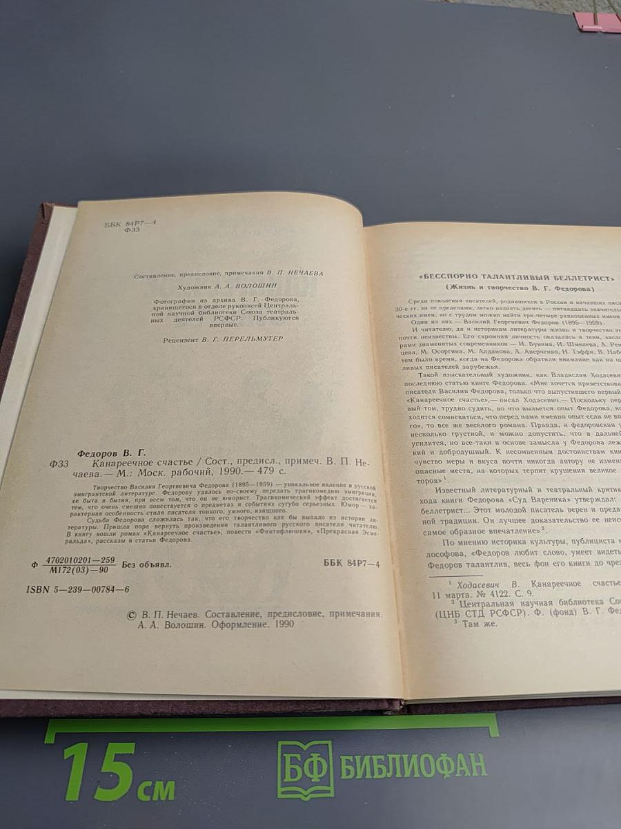 Канареечное счастье