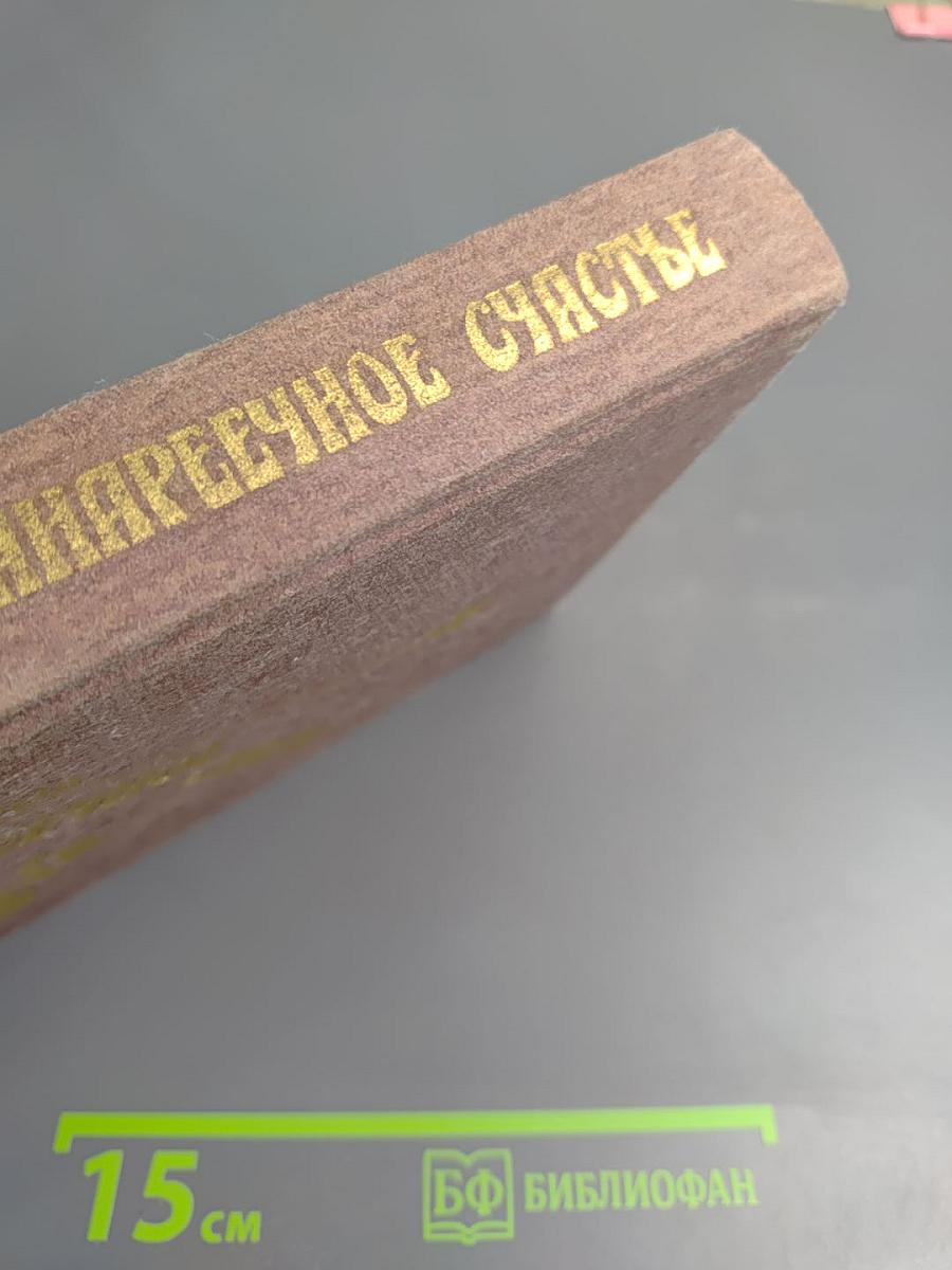 Канареечное счастье