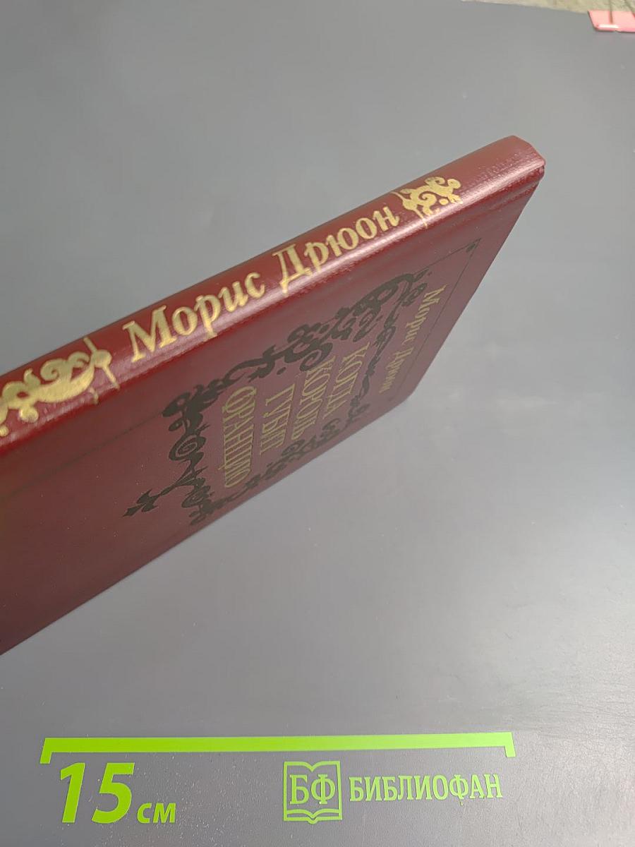 Когда король губит Францию