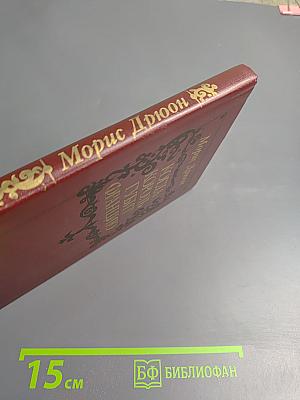 Когда король губит Францию