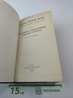 Новейшие приключения Шерлока Холмса