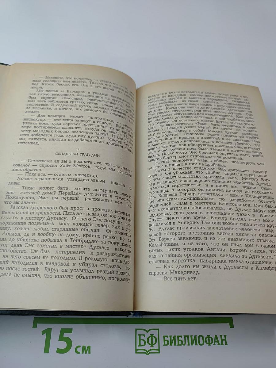 Новейшие приключения Шерлока Холмса