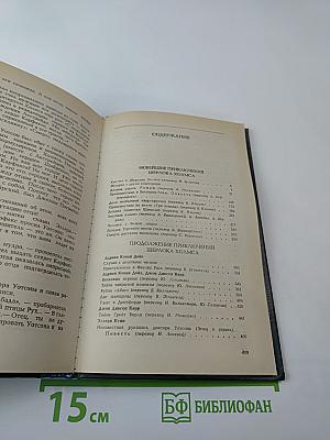 Новейшие приключения Шерлока Холмса