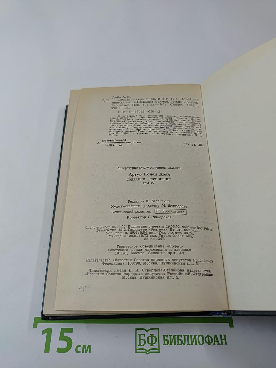 Новейшие приключения Шерлока Холмса