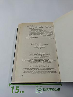 Новейшие приключения Шерлока Холмса