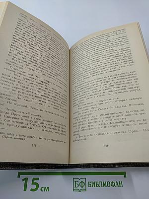 Избранное. Новеллы. Хроника царствования Карла IX