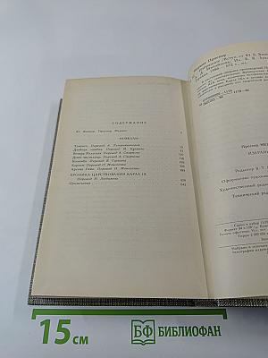 Избранное. Новеллы. Хроника царствования Карла IX