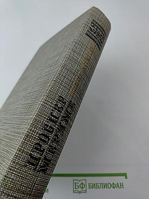 Избранное. Новеллы. Хроника царствования Карла IX