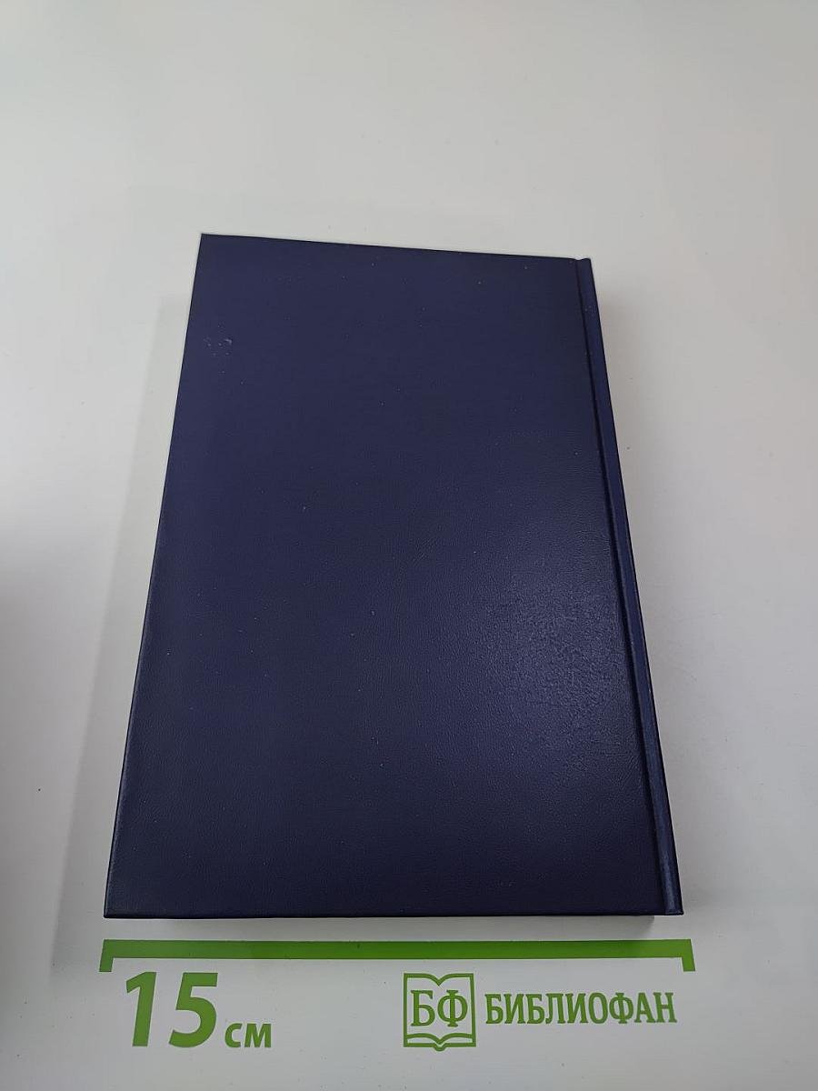 Знать и помнить. Диалог историка с читателем