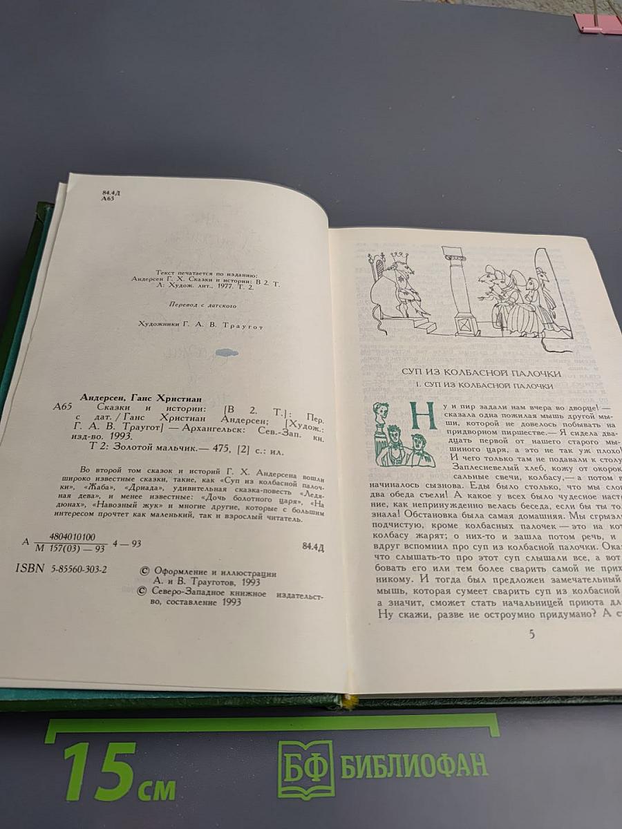 Золотой мальчик: Сказки и истории. Том второй