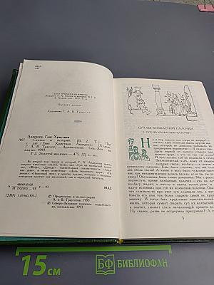 Золотой мальчик: Сказки и истории. Том второй