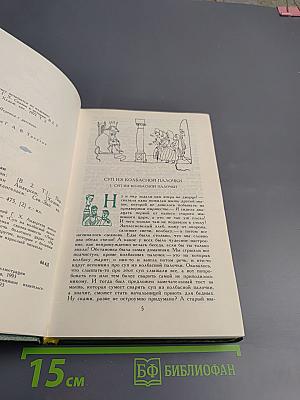 Золотой мальчик: Сказки и истории. Том второй
